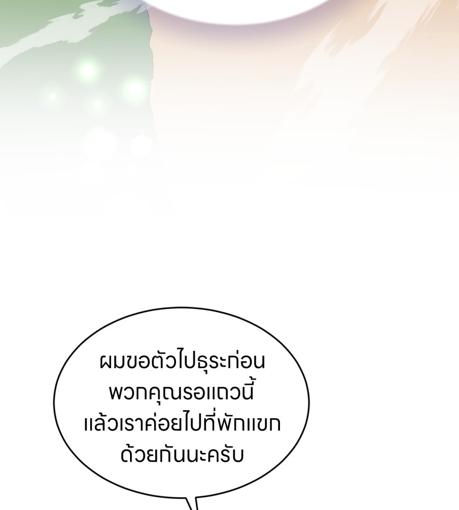 ES Companyบริษัทหิมพานต์ (ไม่) จำกัด - หน้า 68
