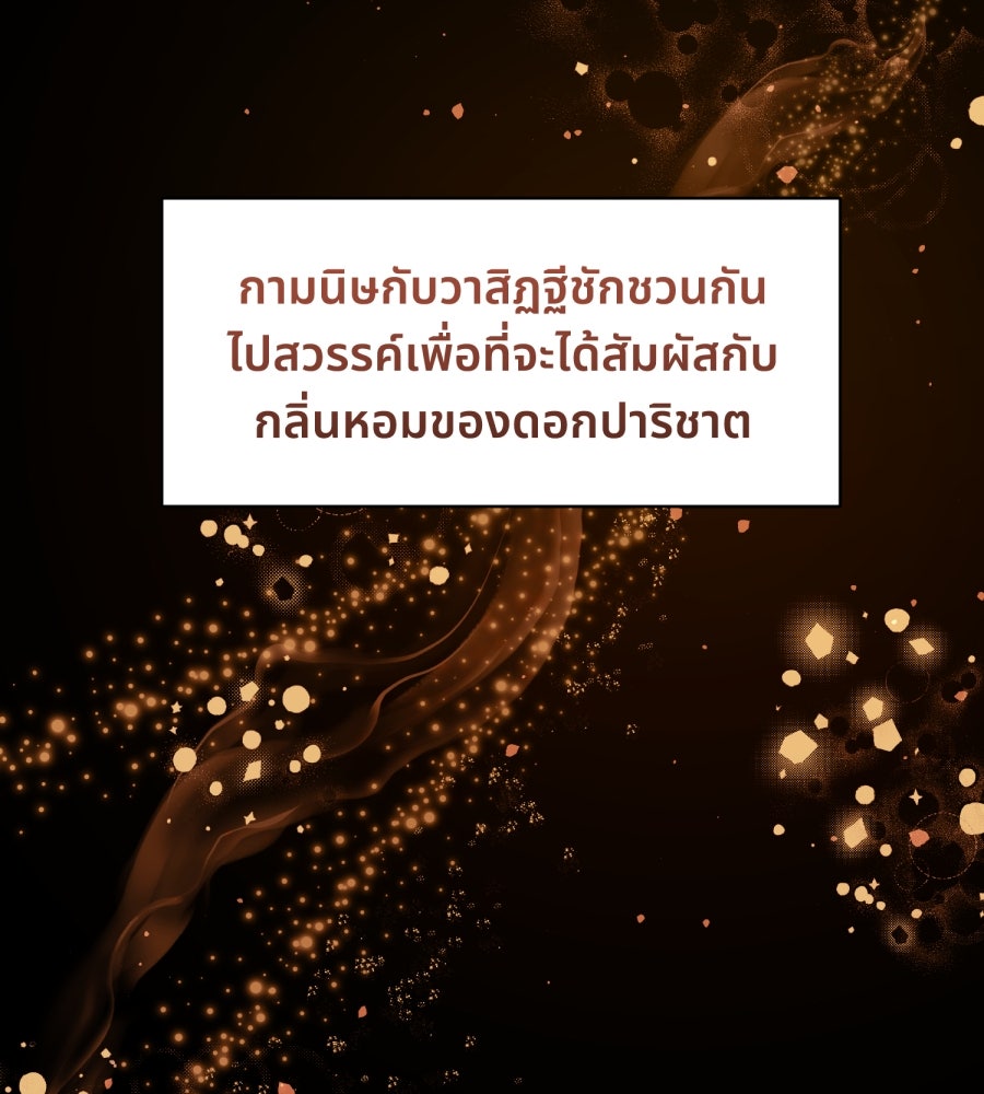 ES Companyบริษัทหิมพานต์ (ไม่) จำกัด - หน้า 84