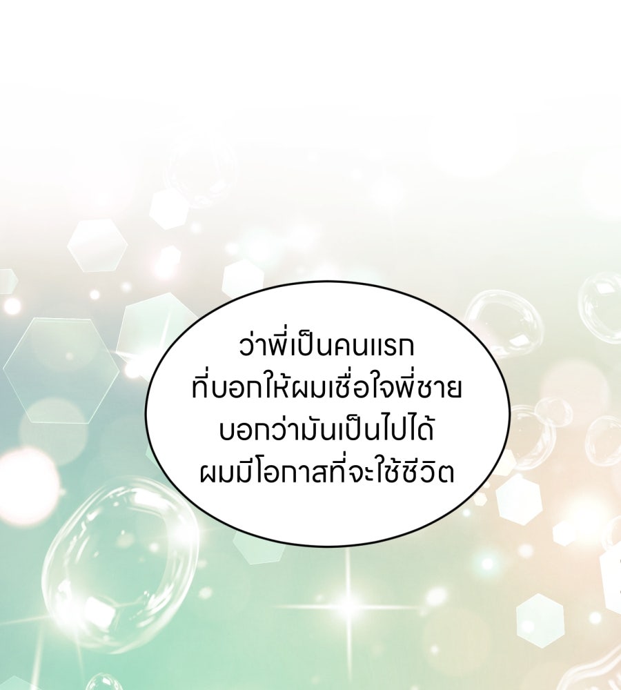 ES Companyบริษัทหิมพานต์ (ไม่) จำกัด - หน้า 101