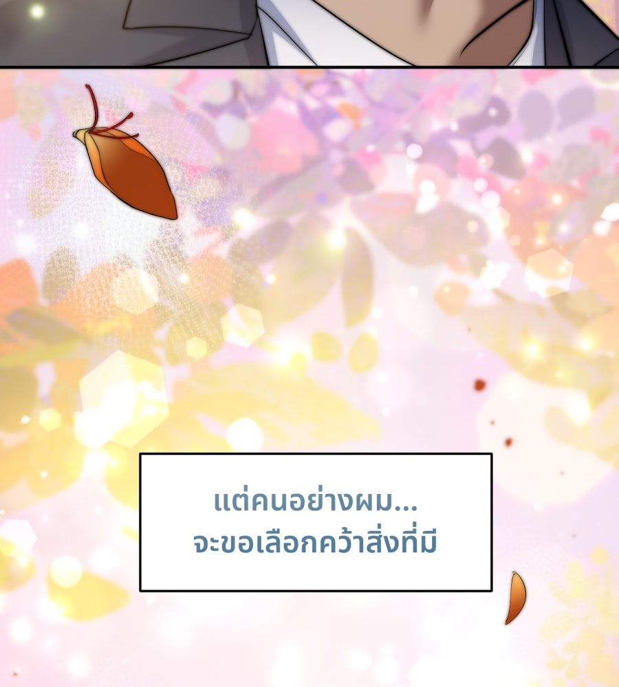 ES Companyบริษัทหิมพานต์ (ไม่) จำกัด - หน้า 105