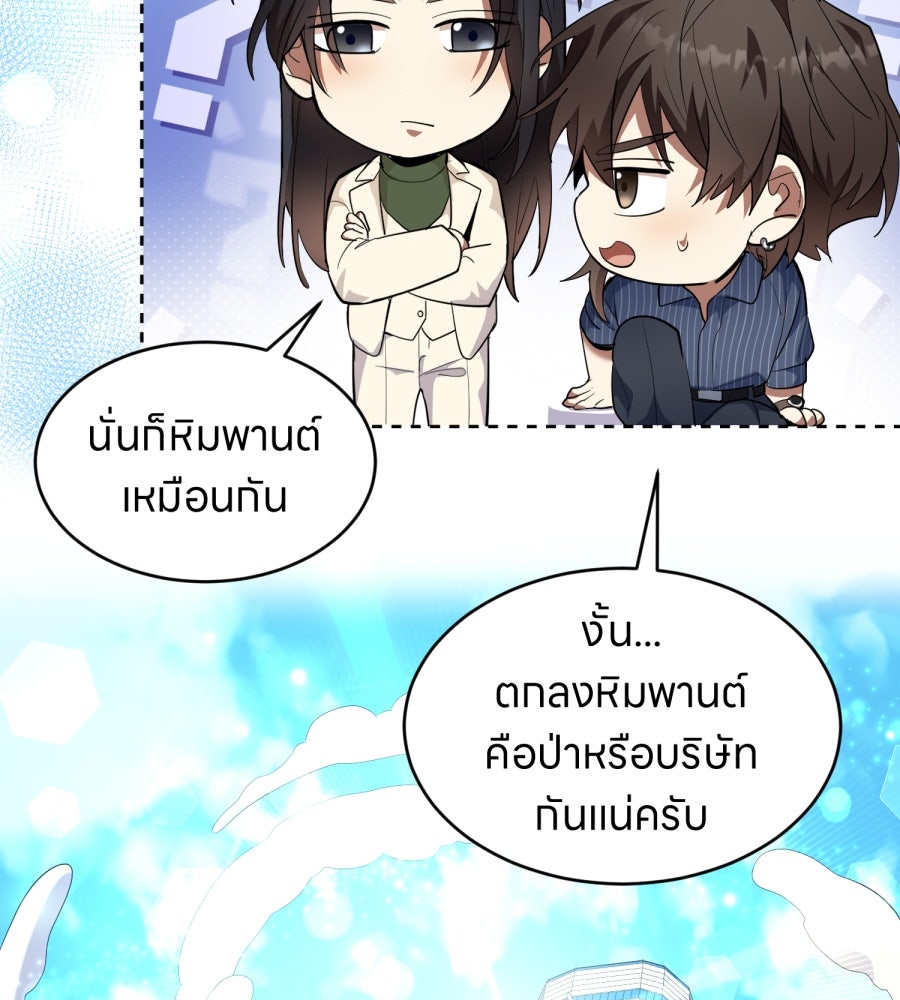 ES Companyบริษัทหิมพานต์ (ไม่) จำกัด - หน้า 51