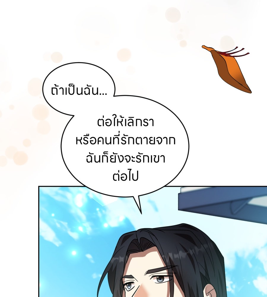 ES Companyบริษัทหิมพานต์ (ไม่) จำกัด - หน้า 86