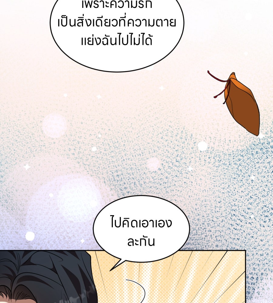 ES Companyบริษัทหิมพานต์ (ไม่) จำกัด - หน้า 88
