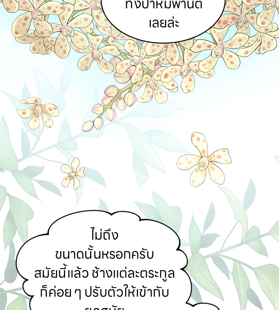 ES Companyบริษัทหิมพานต์ (ไม่) จำกัด - หน้า 69