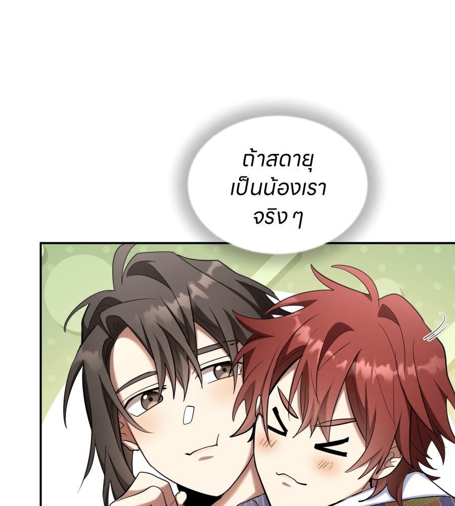 ES Companyบริษัทหิมพานต์ (ไม่) จำกัด - หน้า 86