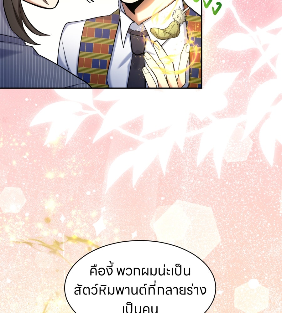 ES Companyบริษัทหิมพานต์ (ไม่) จำกัด - หน้า 49