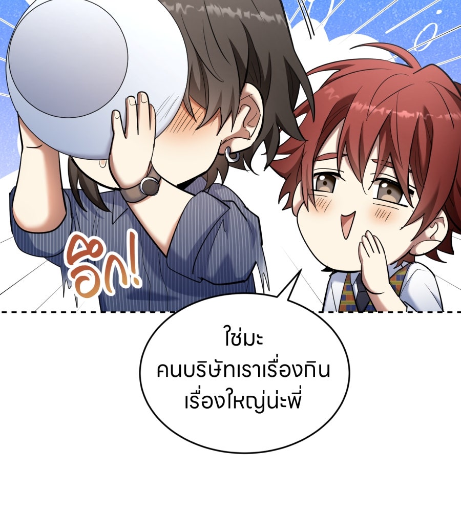 ES Companyบริษัทหิมพานต์ (ไม่) จำกัด - หน้า 82