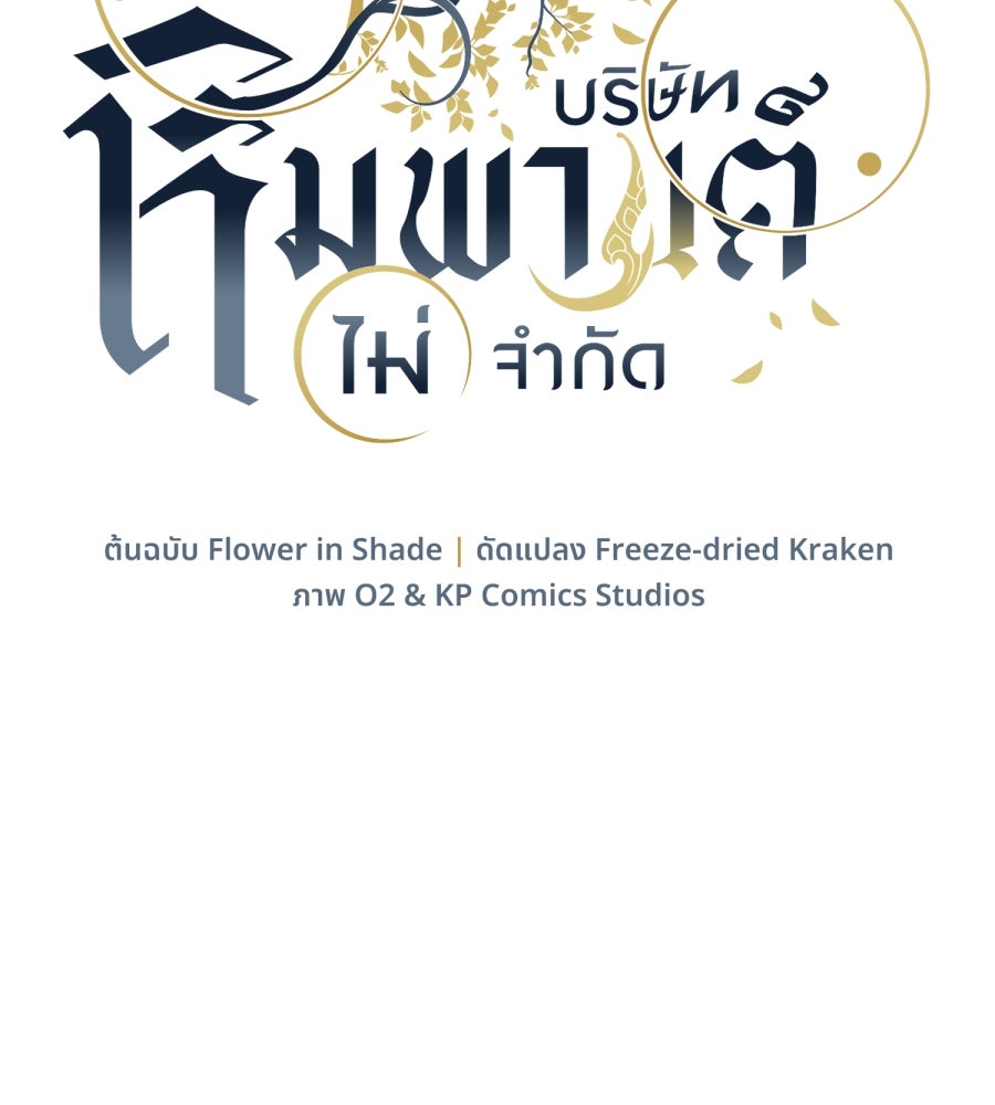 ES Companyบริษัทหิมพานต์ (ไม่) จำกัด - หน้า 12