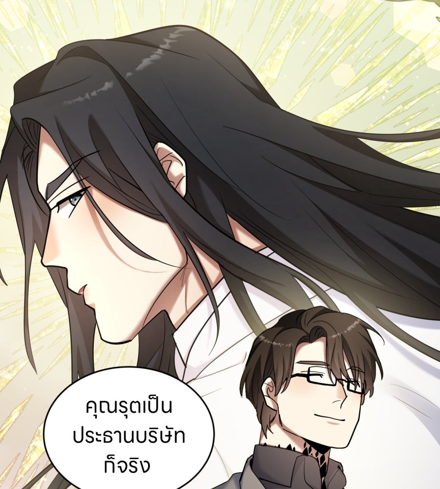 ES Companyบริษัทหิมพานต์ (ไม่) จำกัด - หน้า 88