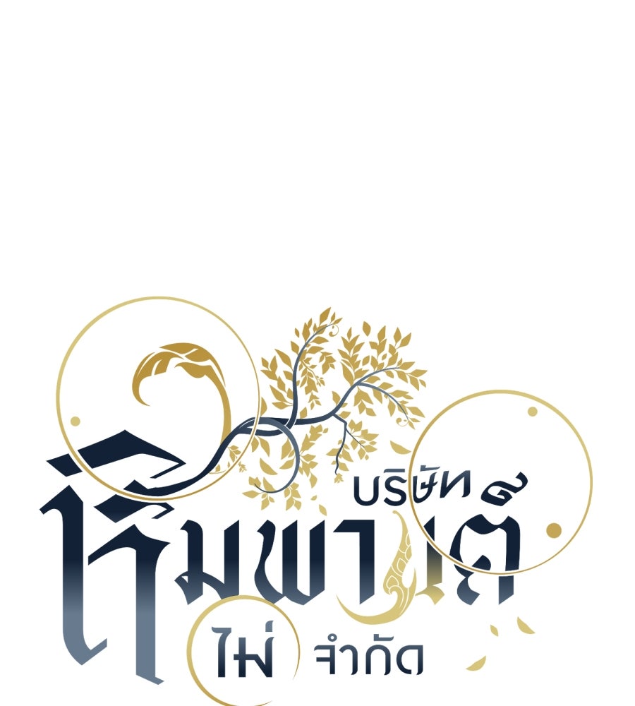 ES Companyบริษัทหิมพานต์ (ไม่) จำกัด - หน้า 9