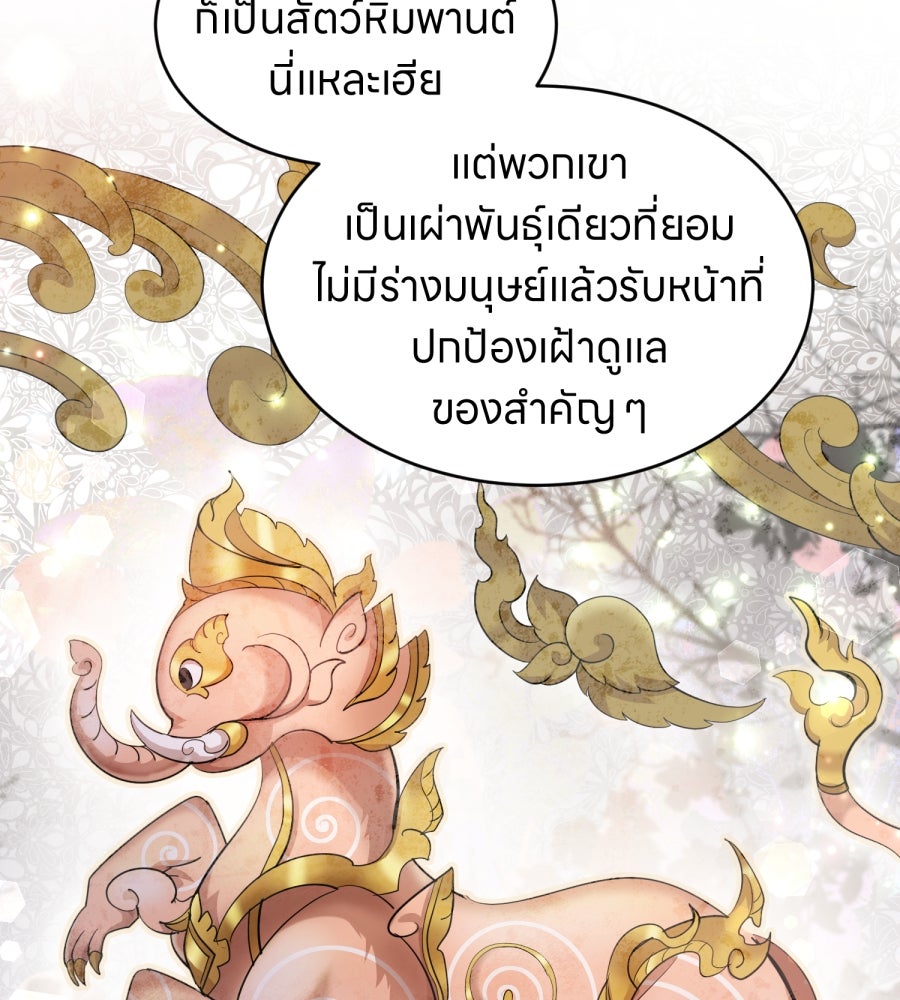 ES Companyบริษัทหิมพานต์ (ไม่) จำกัด - หน้า 36