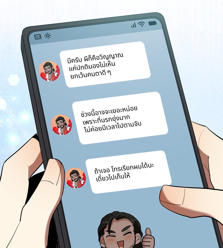 ES Companyบริษัทหิมพานต์ (ไม่) จำกัด - หน้า 87