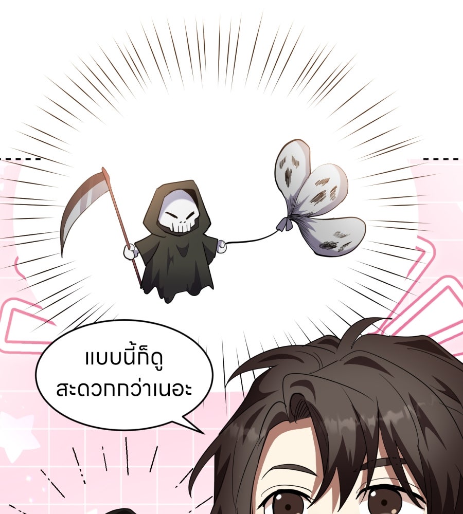 ES Companyบริษัทหิมพานต์ (ไม่) จำกัด - หน้า 101