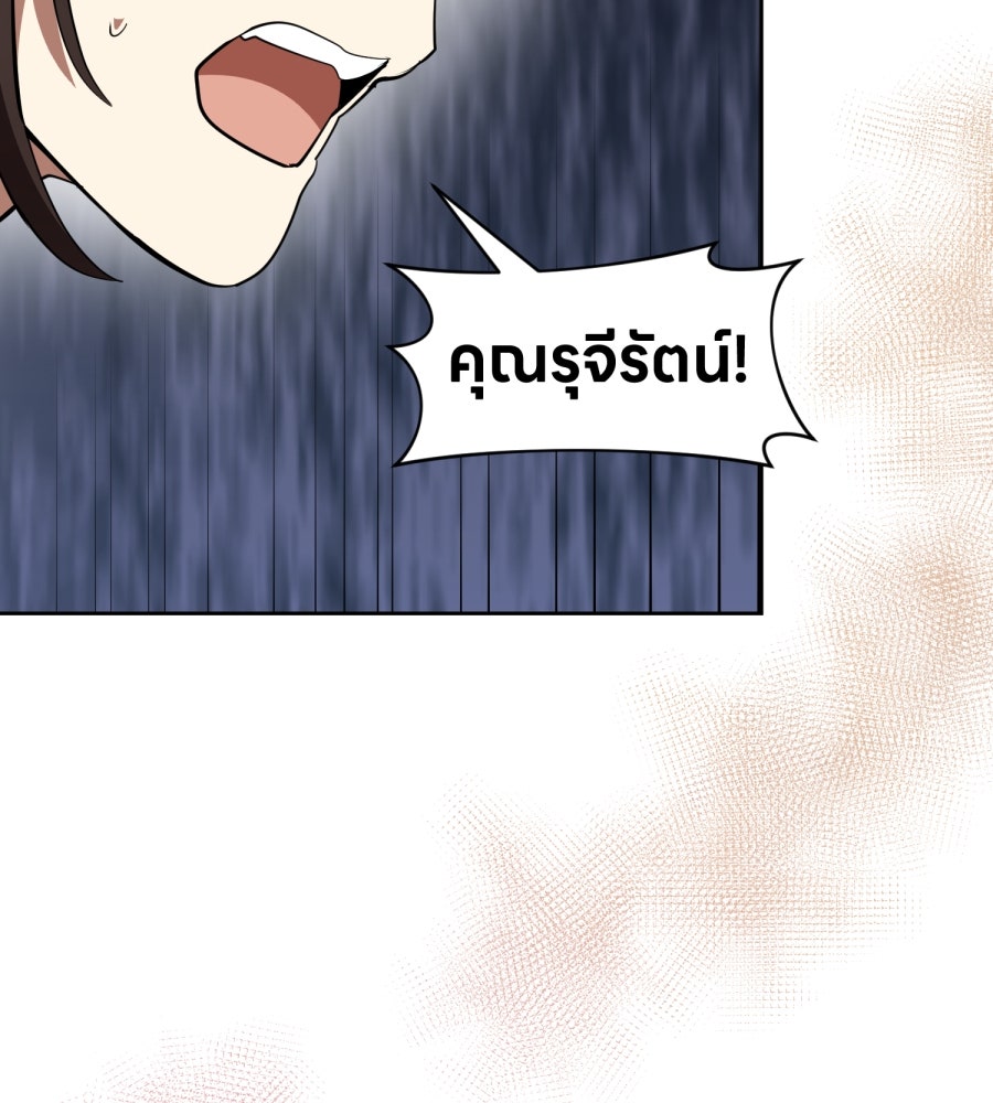 ES Companyบริษัทหิมพานต์ (ไม่) จำกัด - หน้า 102