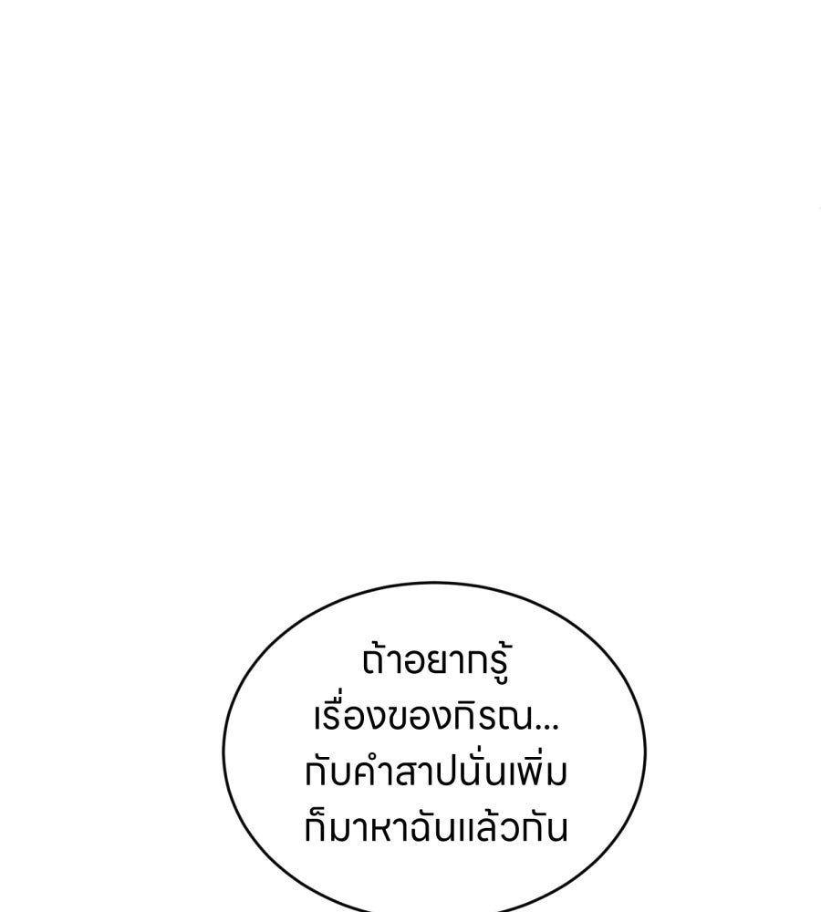 ES Companyบริษัทหิมพานต์ (ไม่) จำกัด - หน้า 81