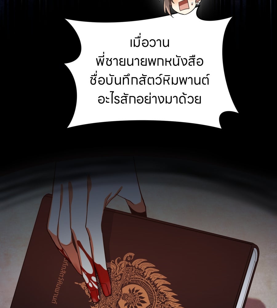 ES Companyบริษัทหิมพานต์ (ไม่) จำกัด - หน้า 110