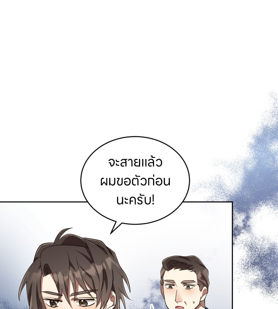 ES Companyบริษัทหิมพานต์ (ไม่) จำกัด - หน้า 80