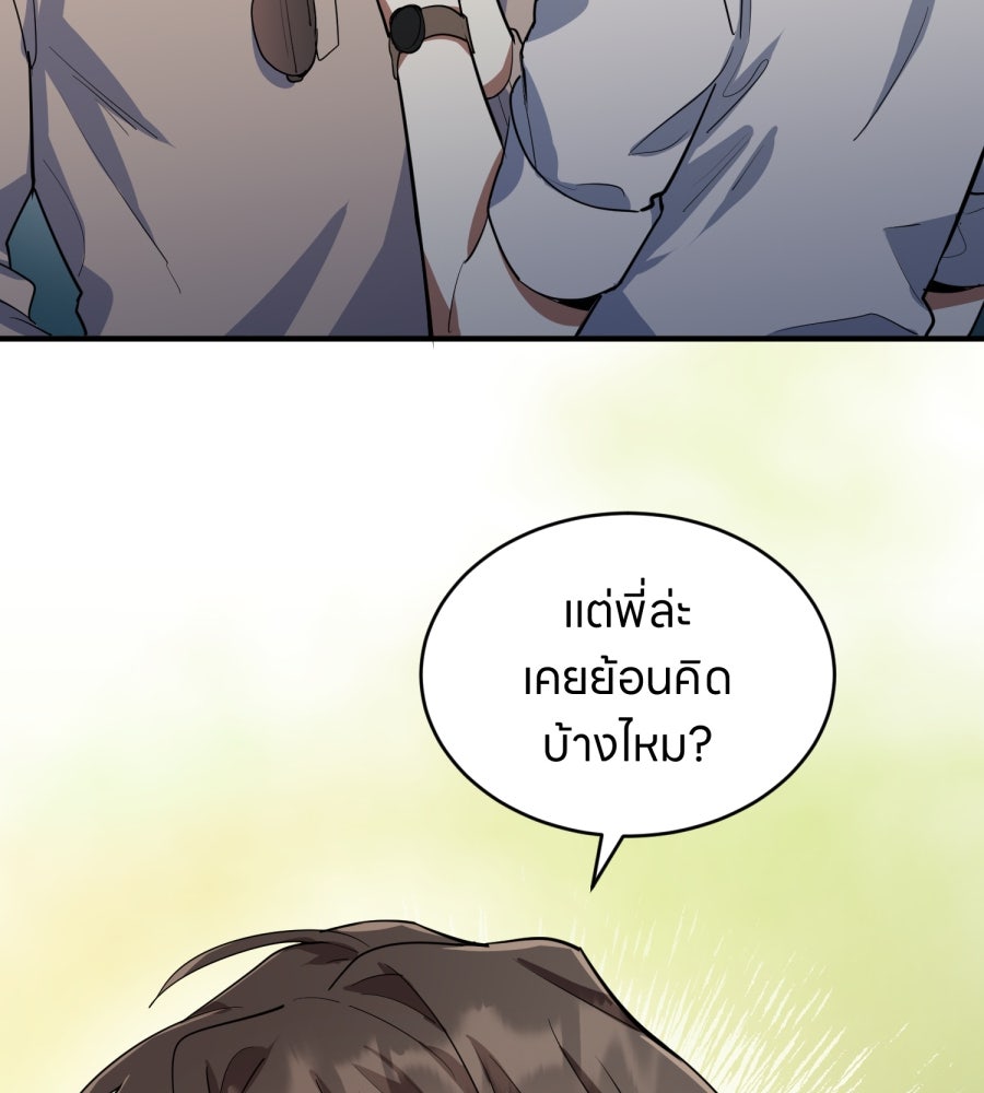ES Companyบริษัทหิมพานต์ (ไม่) จำกัด - หน้า 57