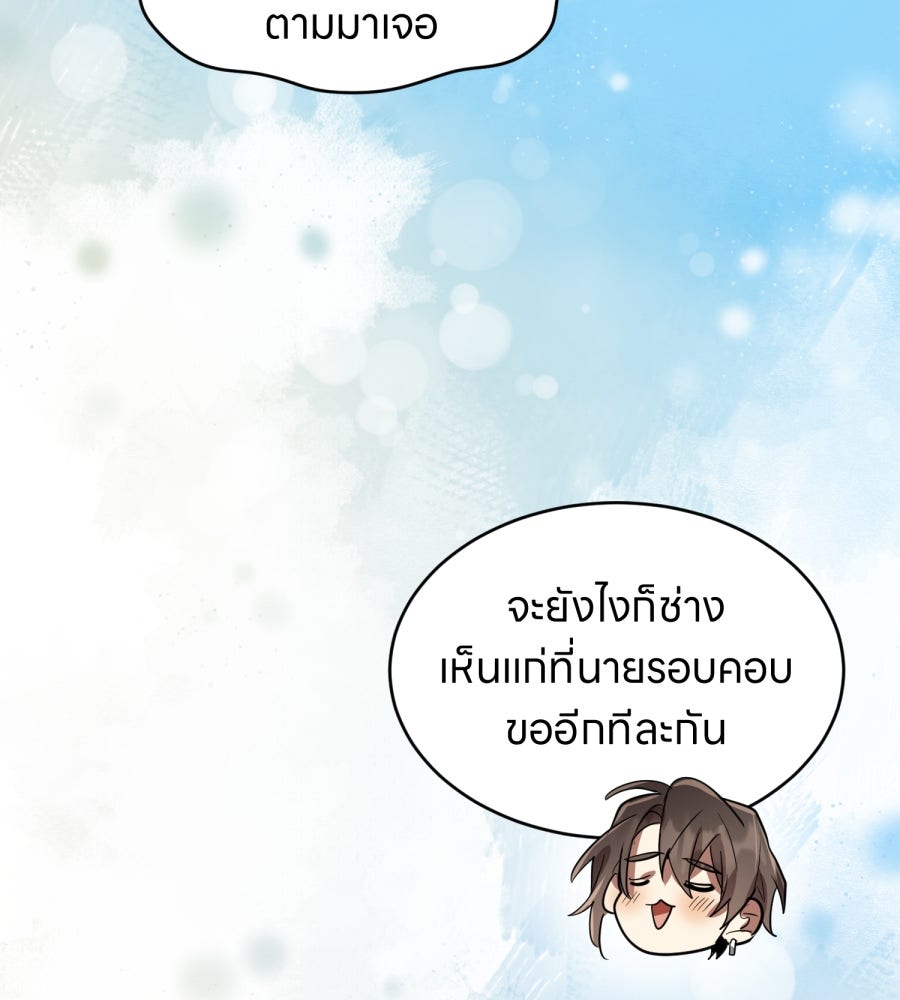 ES Companyบริษัทหิมพานต์ (ไม่) จำกัด - หน้า 73