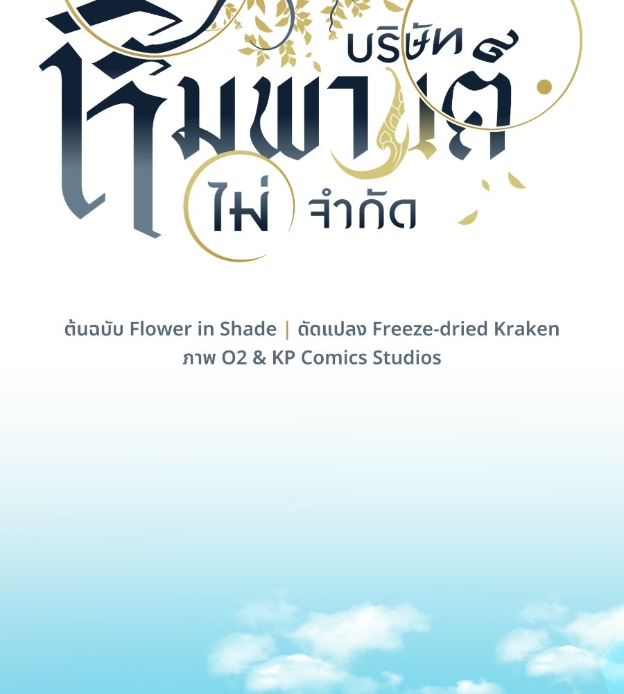 ES Companyบริษัทหิมพานต์ (ไม่) จำกัด - หน้า 2