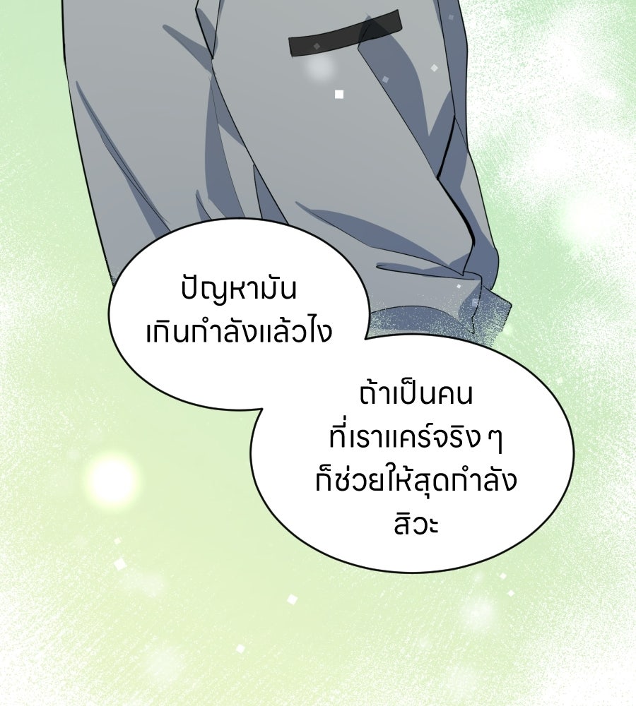 ES Companyบริษัทหิมพานต์ (ไม่) จำกัด - หน้า 91