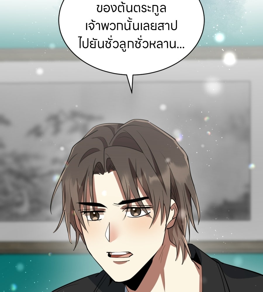 ES Companyบริษัทหิมพานต์ (ไม่) จำกัด - หน้า 43