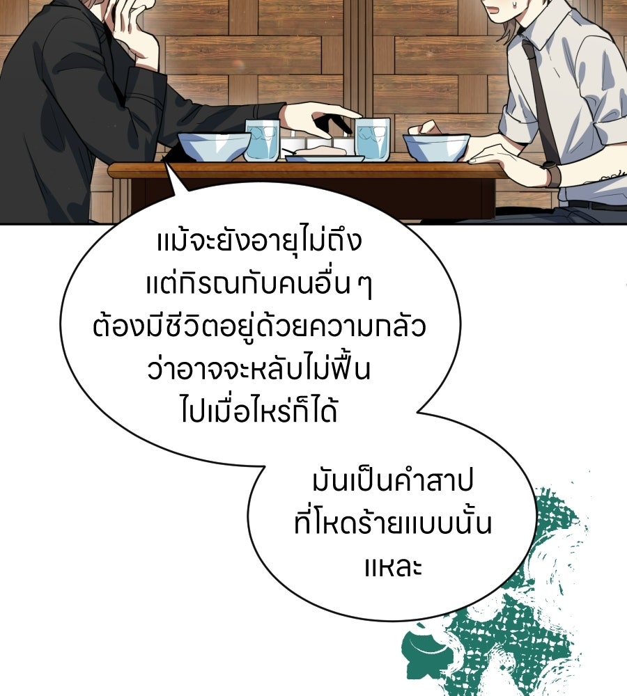 ES Companyบริษัทหิมพานต์ (ไม่) จำกัด - หน้า 72