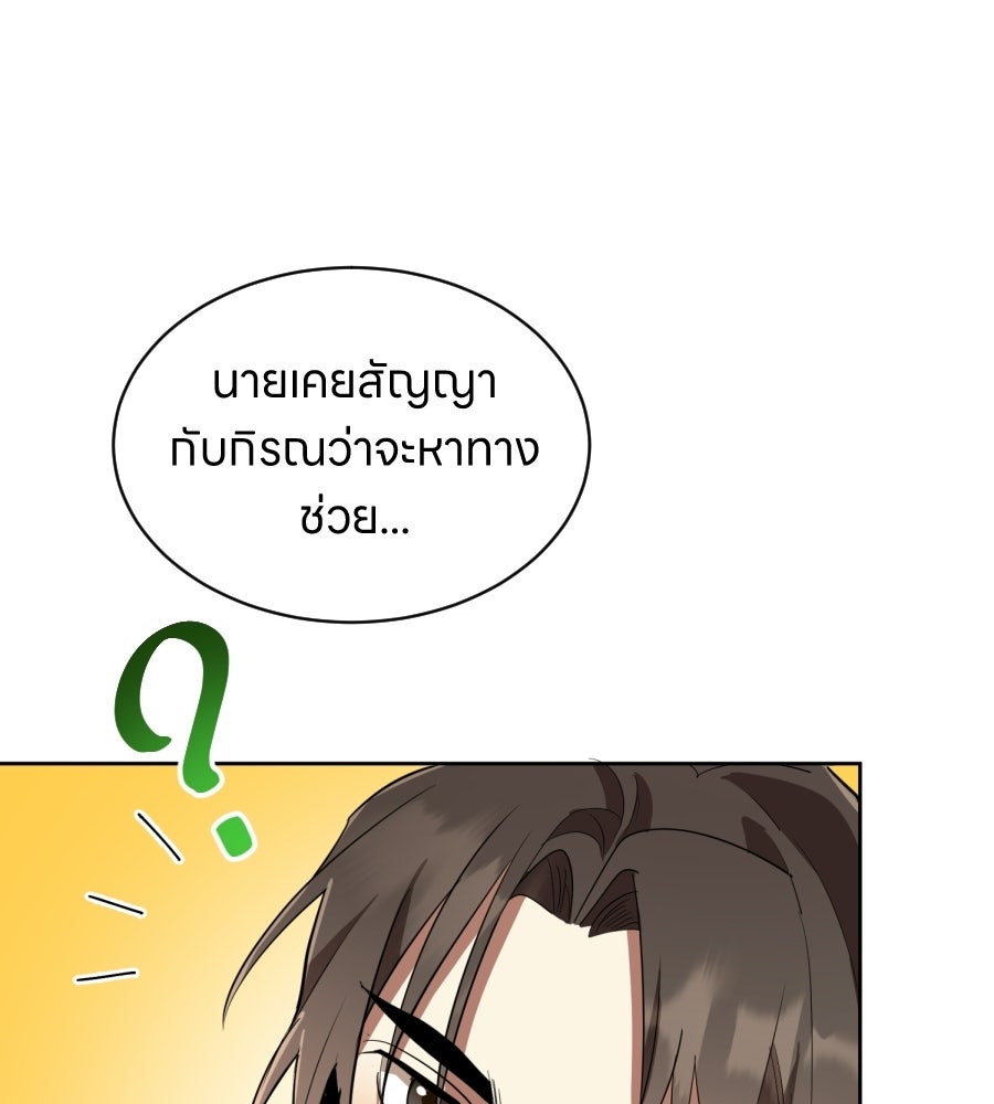 ES Companyบริษัทหิมพานต์ (ไม่) จำกัด - หน้า 81