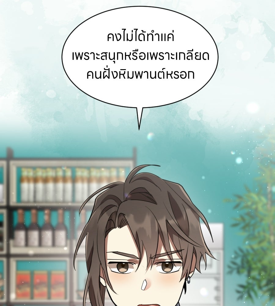 ES Companyบริษัทหิมพานต์ (ไม่) จำกัด - หน้า 85