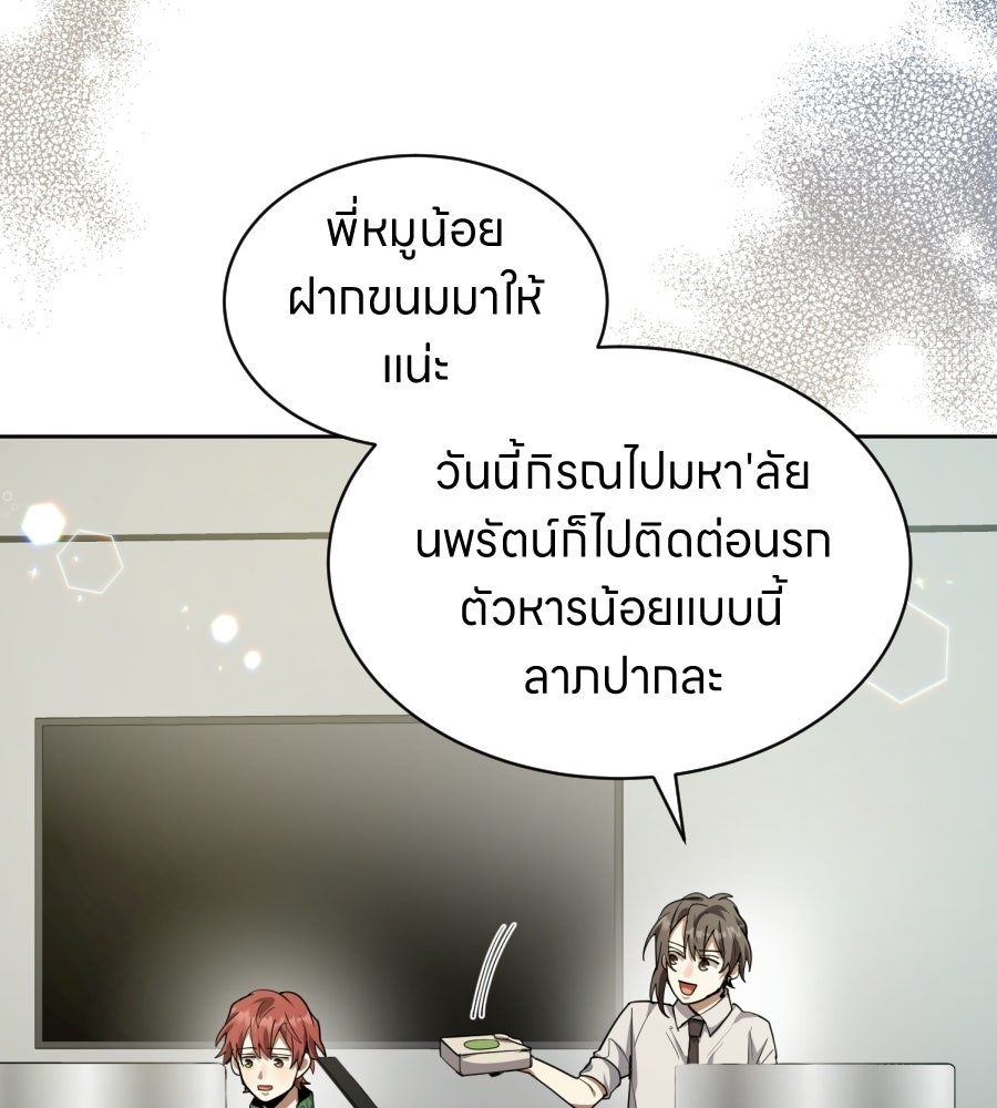 ES Companyบริษัทหิมพานต์ (ไม่) จำกัด - หน้า 5