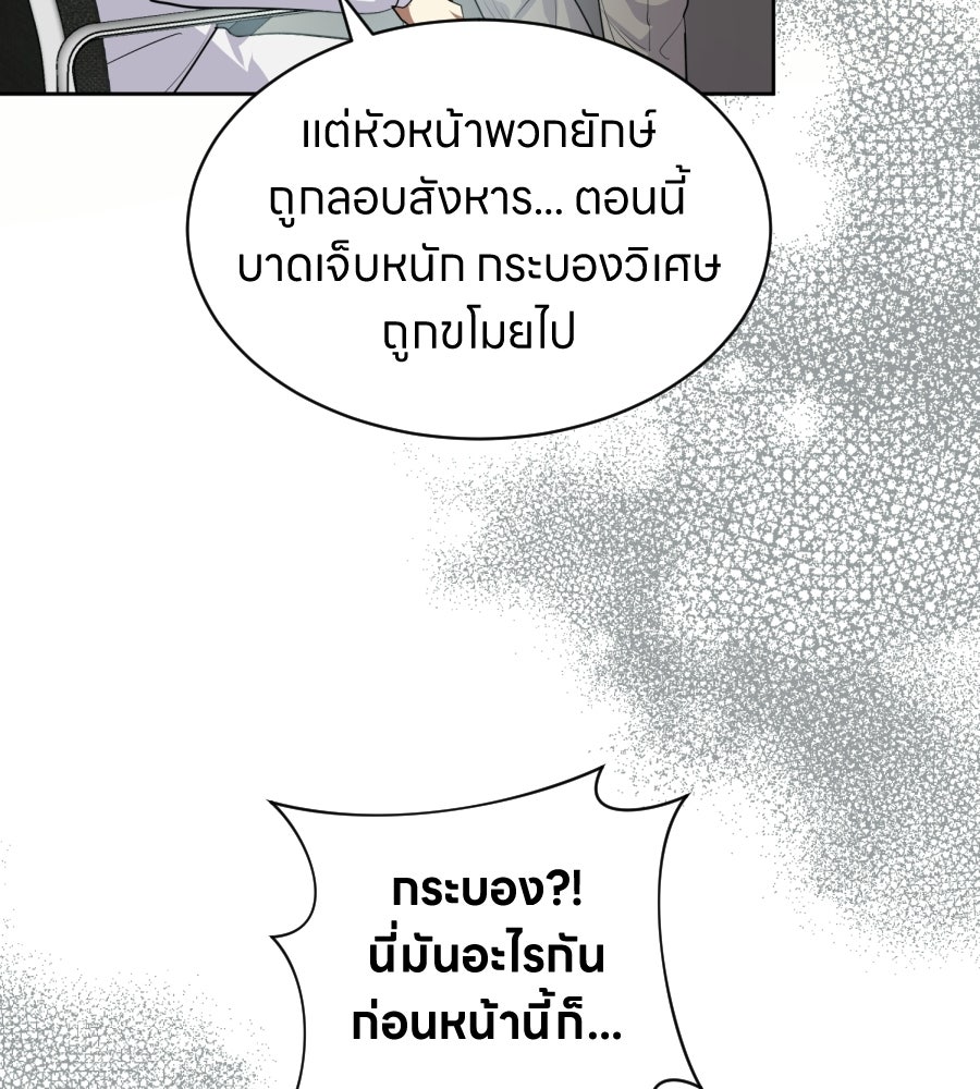 ES Companyบริษัทหิมพานต์ (ไม่) จำกัด - หน้า 75