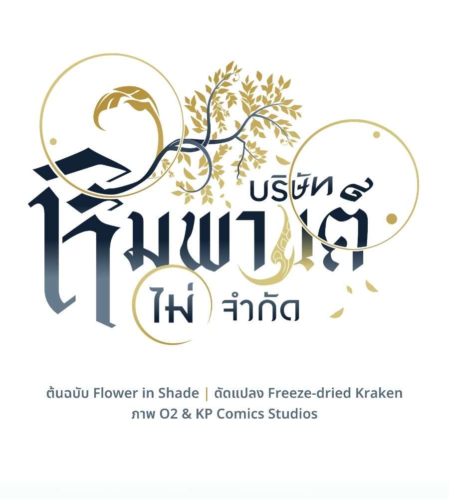 ES Companyบริษัทหิมพานต์ (ไม่) จำกัด - หน้า 17