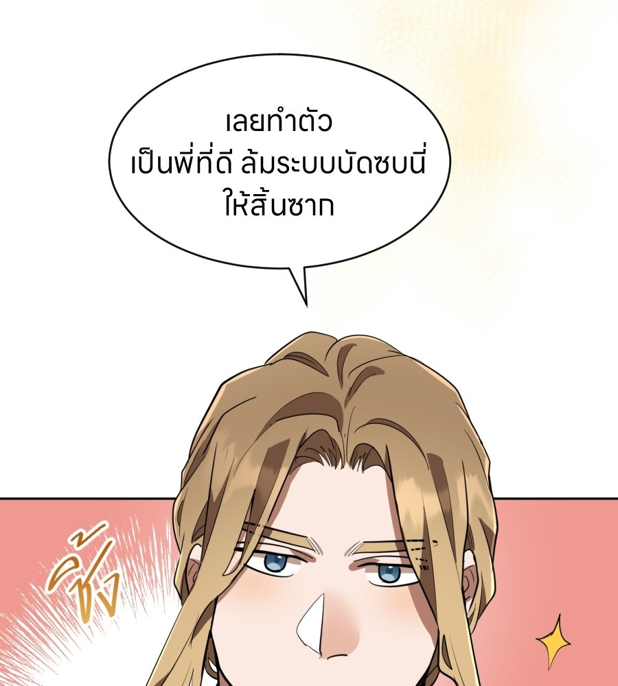 ES Companyบริษัทหิมพานต์ (ไม่) จำกัด - หน้า 74