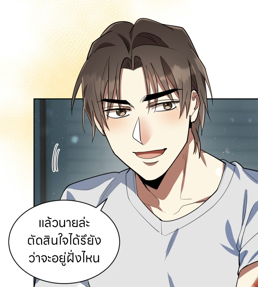 ES Companyบริษัทหิมพานต์ (ไม่) จำกัด - หน้า 78