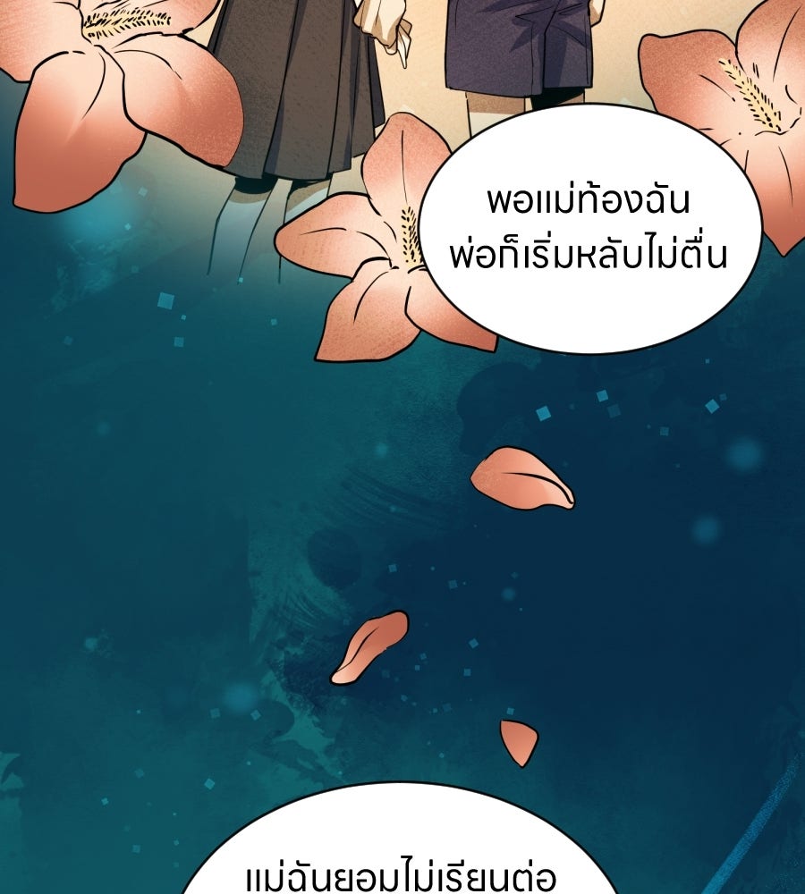 ES Companyบริษัทหิมพานต์ (ไม่) จำกัด - หน้า 84