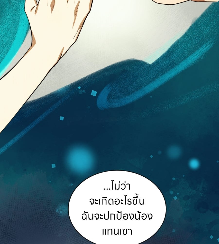 ES Companyบริษัทหิมพานต์ (ไม่) จำกัด - หน้า 89