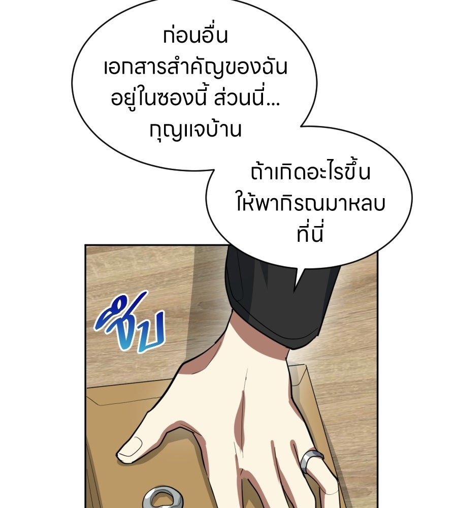 ES Companyบริษัทหิมพานต์ (ไม่) จำกัด - หน้า 34