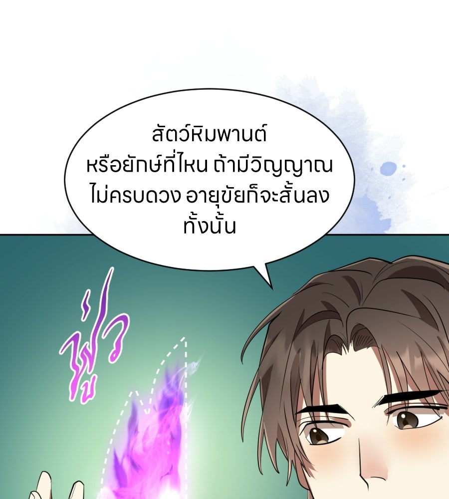 ES Companyบริษัทหิมพานต์ (ไม่) จำกัด - หน้า 55