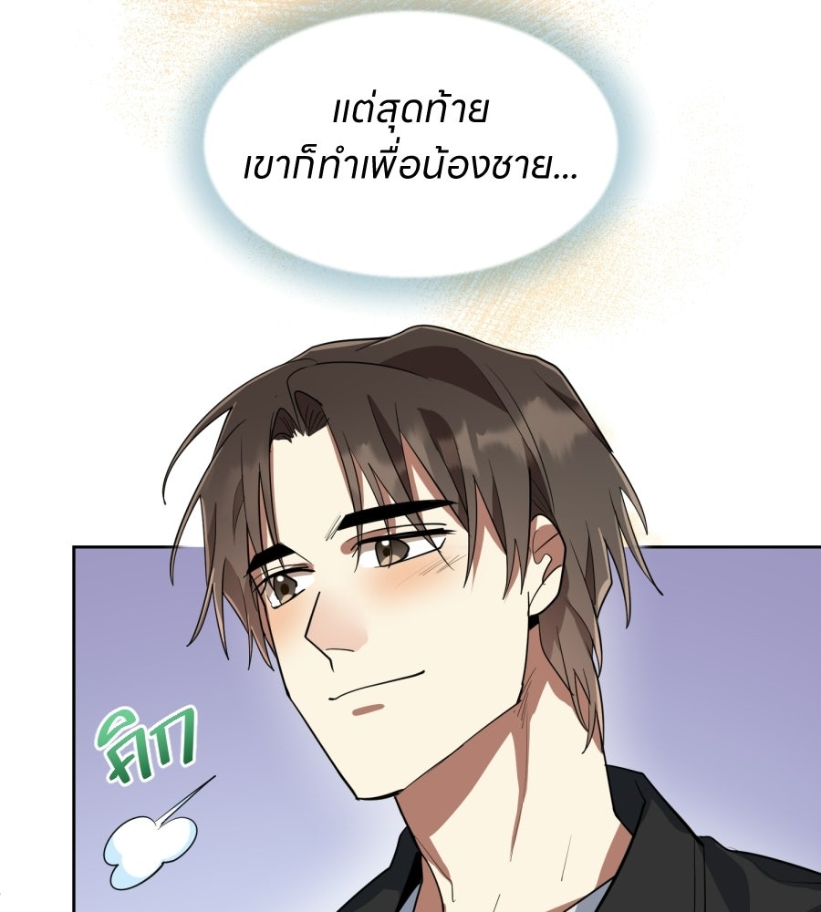 ES Companyบริษัทหิมพานต์ (ไม่) จำกัด - หน้า 92