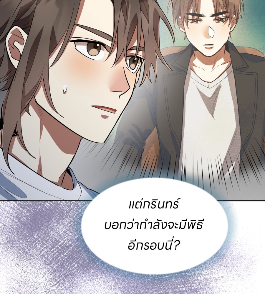 ES Companyบริษัทหิมพานต์ (ไม่) จำกัด - หน้า 83