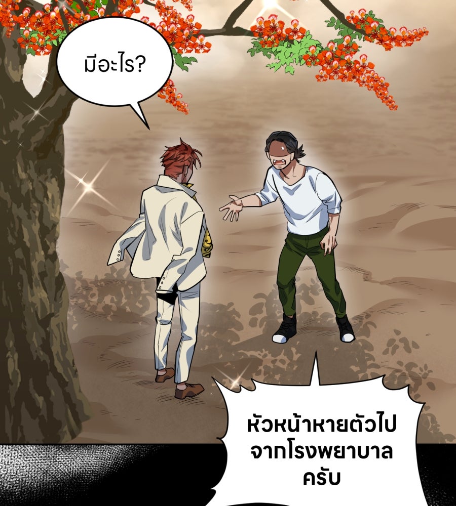 ES Companyบริษัทหิมพานต์ (ไม่) จำกัด - หน้า 75