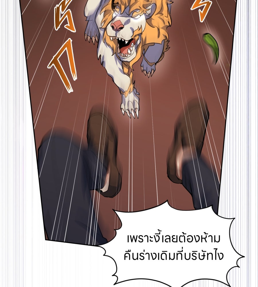 ES Companyบริษัทหิมพานต์ (ไม่) จำกัด - หน้า 52