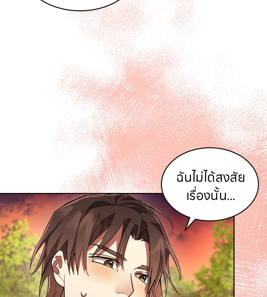 ES Companyบริษัทหิมพานต์ (ไม่) จำกัด - หน้า 69
