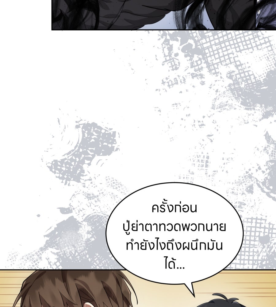 ES Companyบริษัทหิมพานต์ (ไม่) จำกัด - หน้า 91