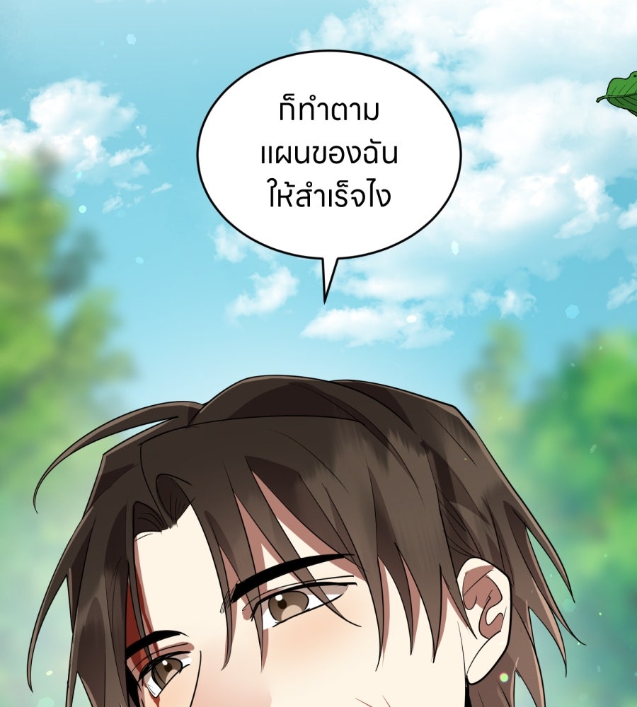 ES Companyบริษัทหิมพานต์ (ไม่) จำกัด - หน้า 70