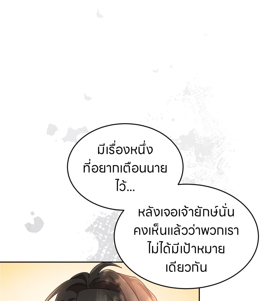 ES Companyบริษัทหิมพานต์ (ไม่) จำกัด - หน้า 90