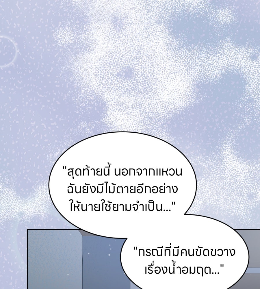 ES Companyบริษัทหิมพานต์ (ไม่) จำกัด - หน้า 104