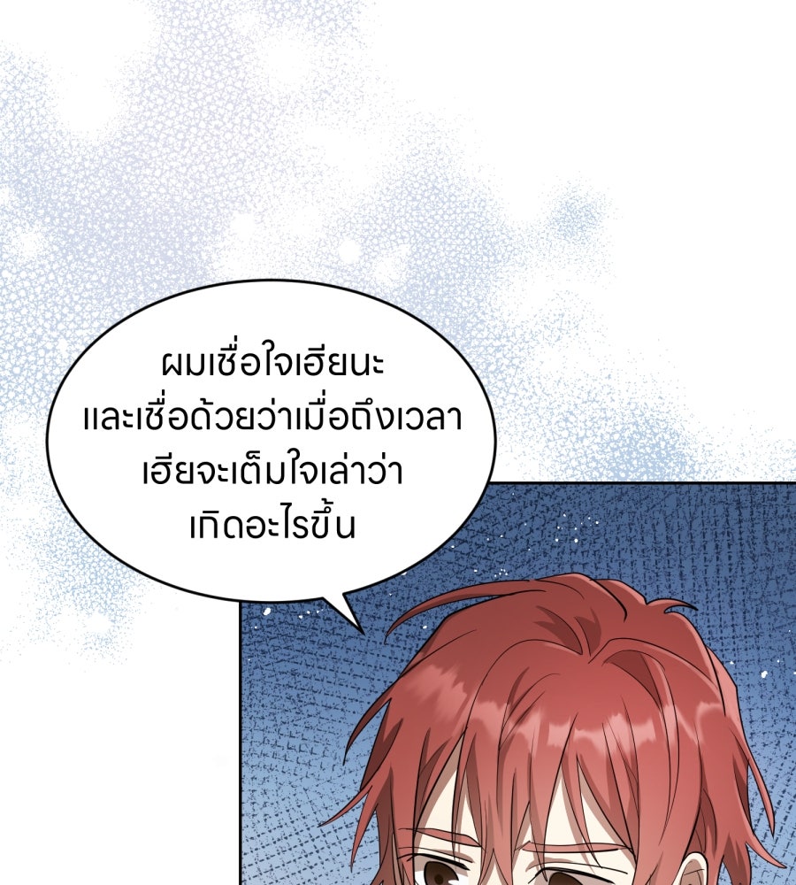 ES Companyบริษัทหิมพานต์ (ไม่) จำกัด - หน้า 58