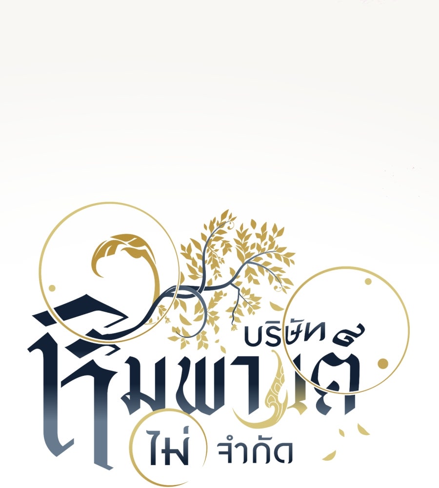 ES Companyบริษัทหิมพานต์ (ไม่) จำกัด - หน้า 66