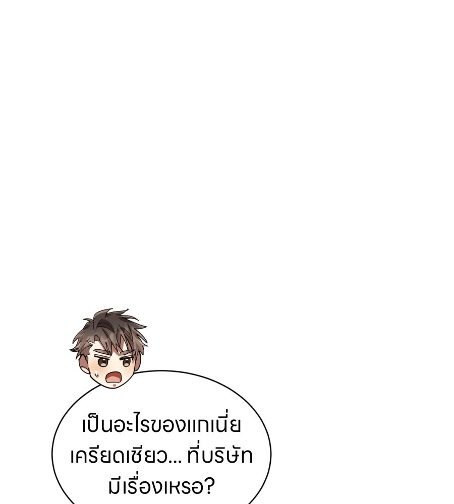 ES Companyบริษัทหิมพานต์ (ไม่) จำกัด - หน้า 90